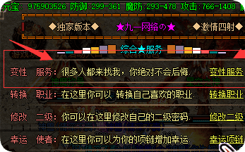 新开传奇私服