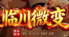 新开传奇私服