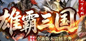新开传奇私服