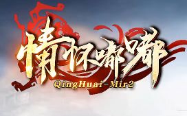 新开传奇私服